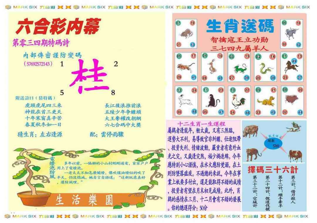 034期马经内幕B(新图推荐)[图]