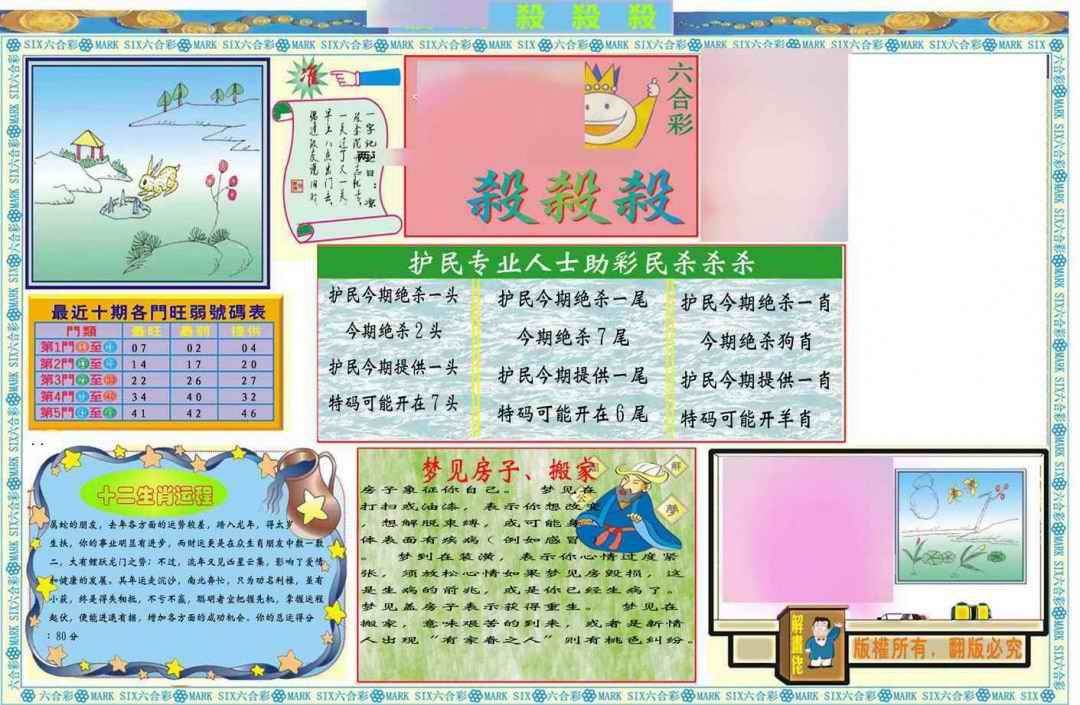 034期马经杀杀杀A(新图推荐)[图]