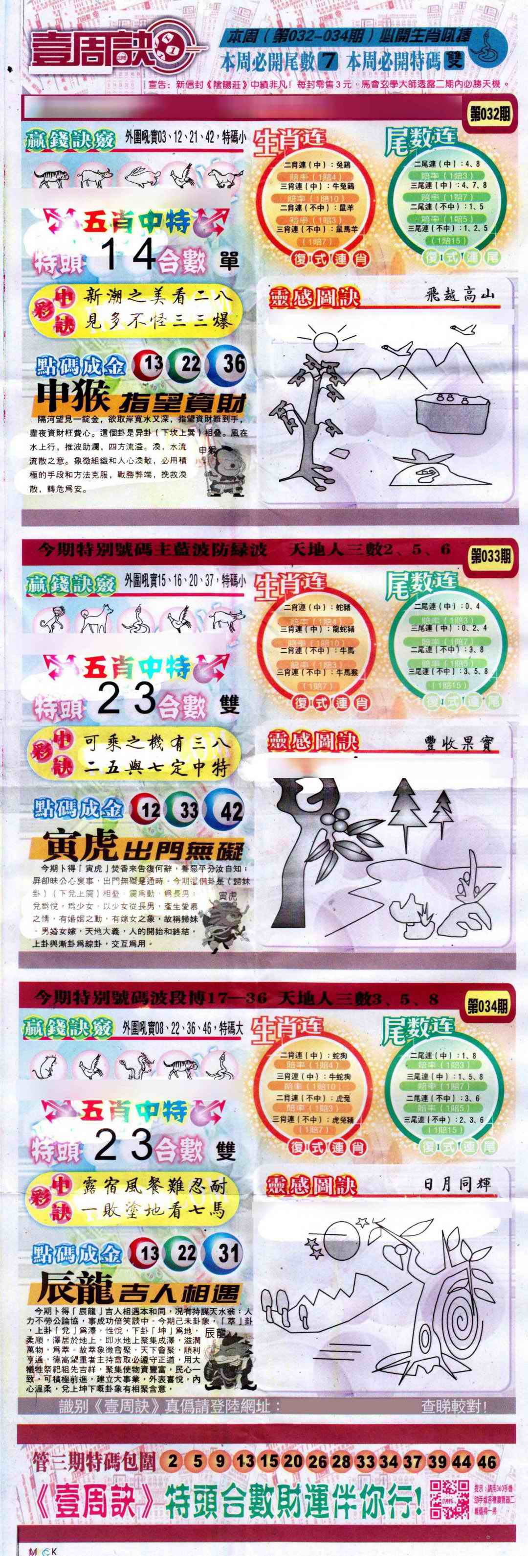 034期一周决[图]