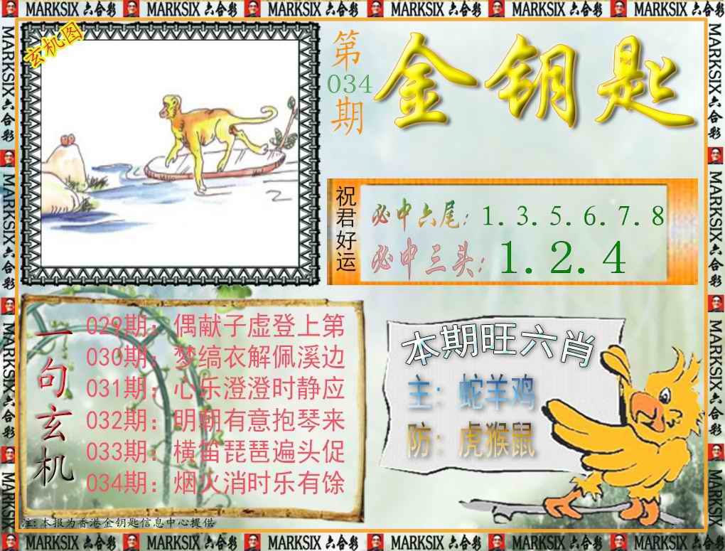 034期金钥匙[图]