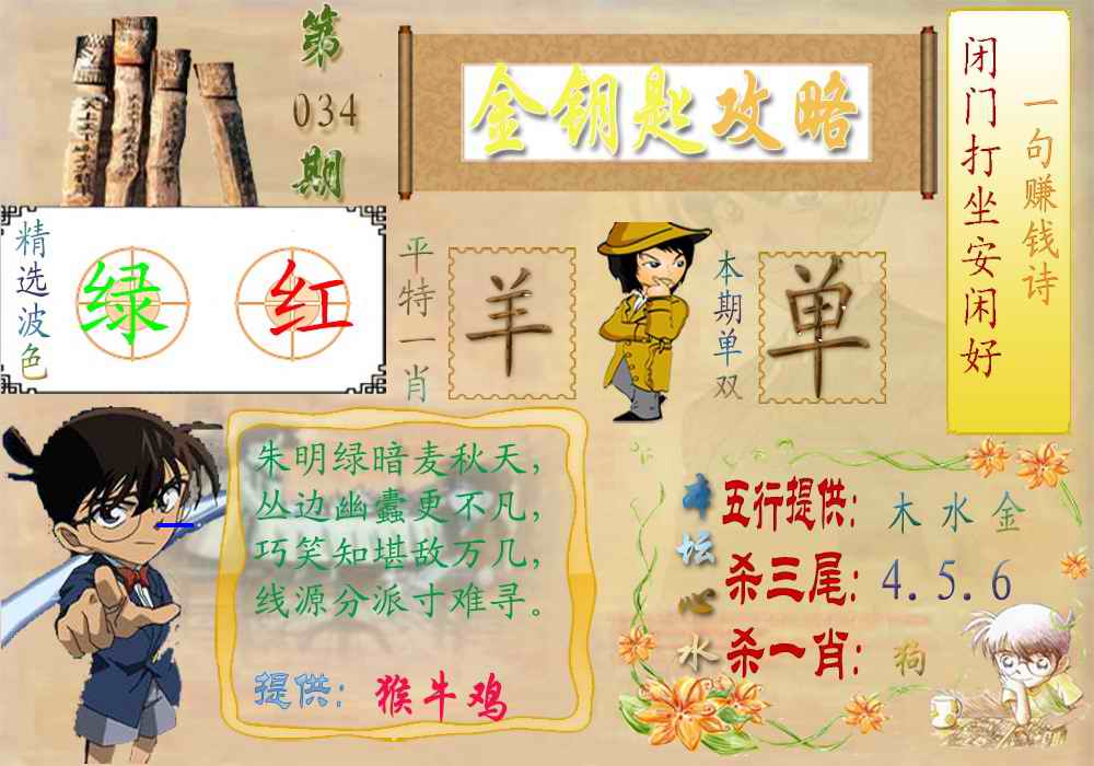 034期金钥匙攻略[图]