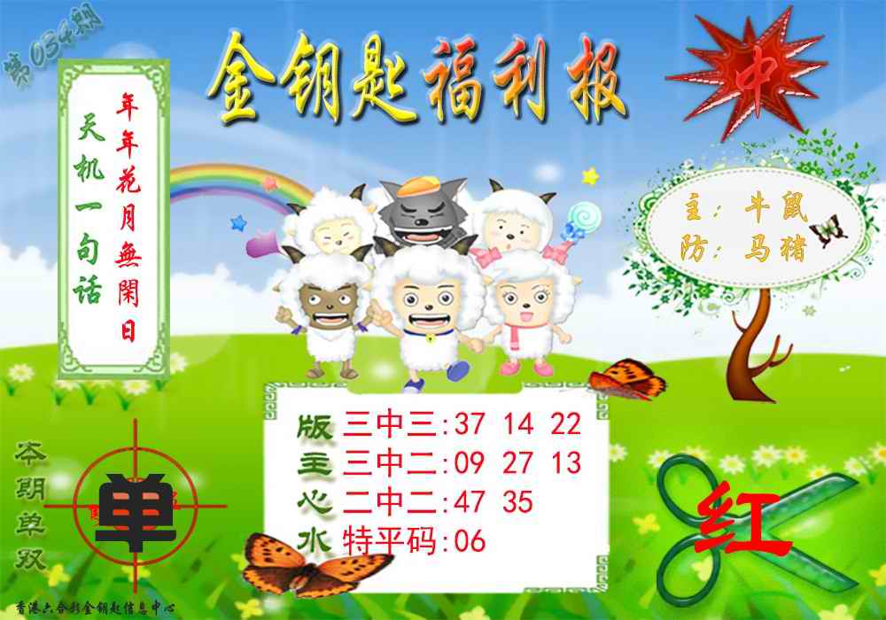034期金钥匙福利报[图]