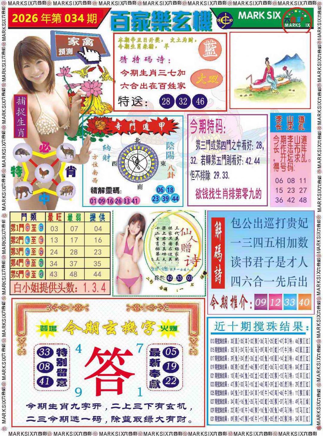 034期百家乐玄机 记录[图]