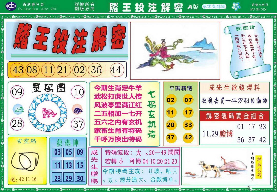 034期赌王投注解密记录[图]