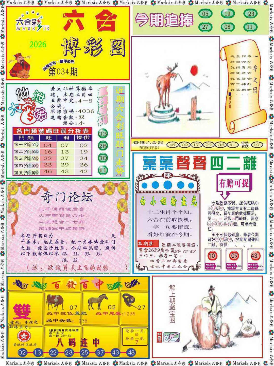 034期六合博彩图记录[图]