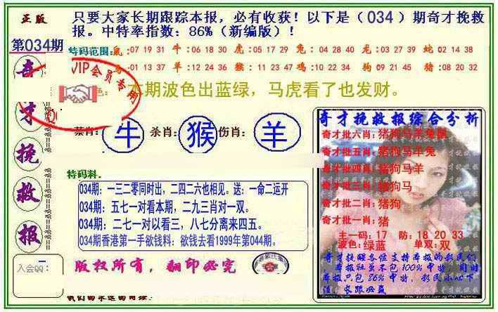 034期挽救报[图]