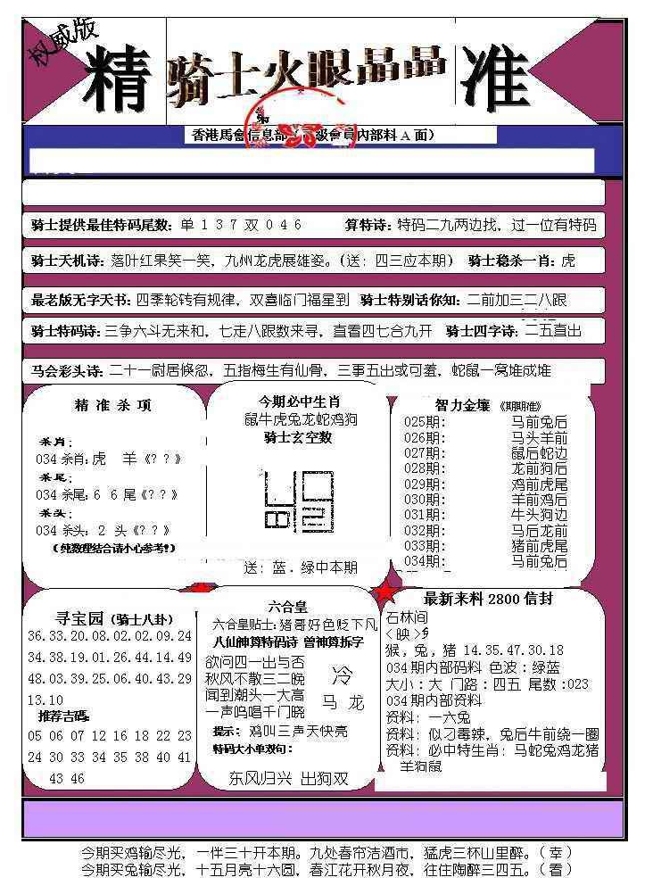 034期骑士火眼晶晶（正）[图]