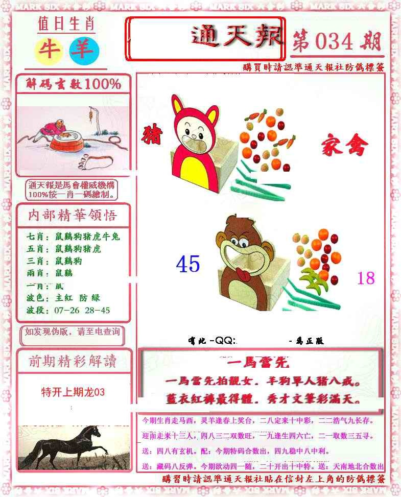 034期马经通天报(另版)[图]