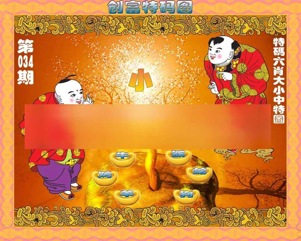 034期香港铁算盘[图]