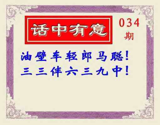 034期话中有意(另版)[图]