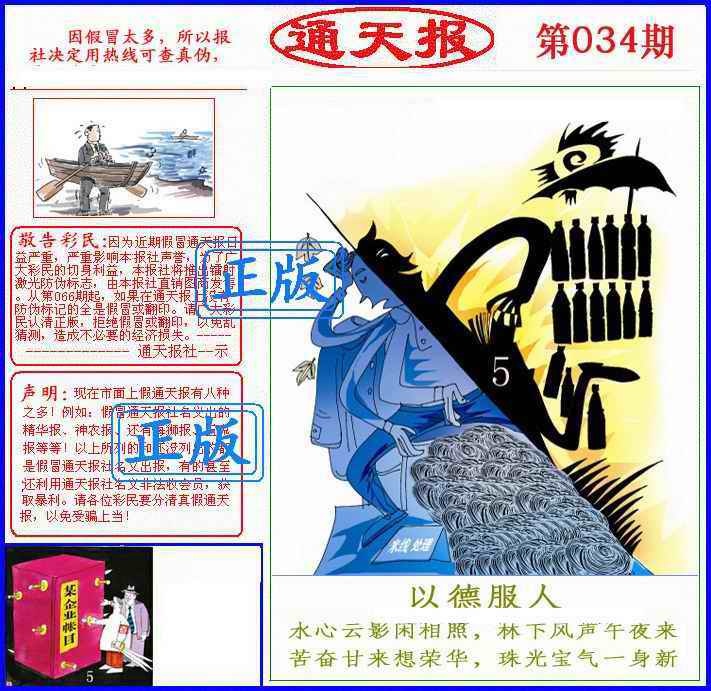 034期正版通天报(另版)[图]