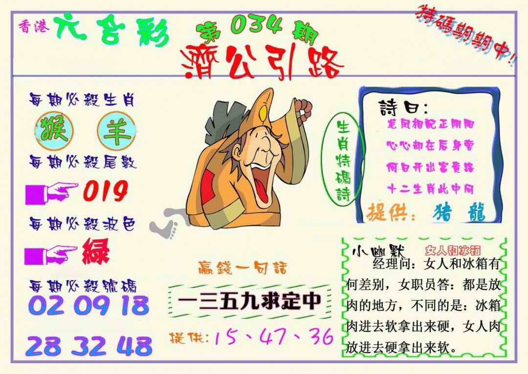 034期济公引路[图]