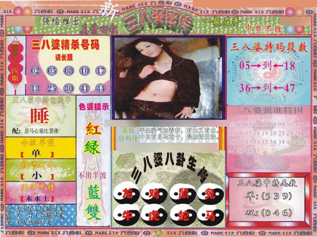 034期三八婆密报[图]