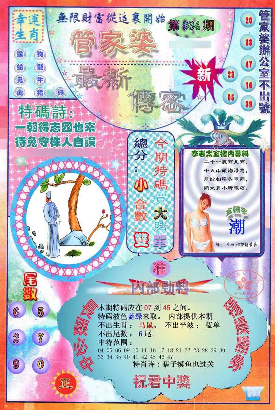 034期管家婆新传密[图]
