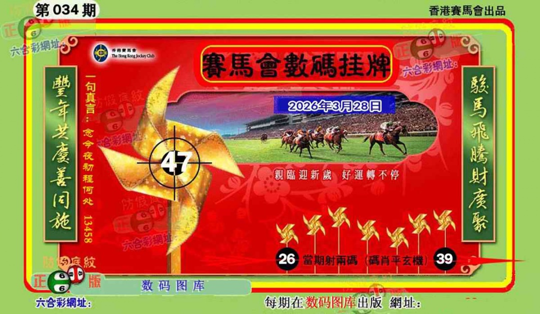 034期正版香港数码挂牌[图]